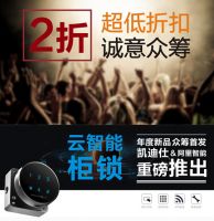 凯迪仕联合阿里智能推出云智能柜锁,即将众筹首发