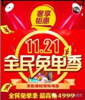 金利集成灶11.21全民免单季超级团购会  最高免单4999元！