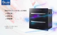 德普Depelec 100B 嵌入式消毒柜  “净菌”来袭