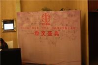 中国室内装饰协会书画摄影装饰艺术专业委员会成立大会