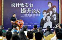 设计软实力提升论坛暨江西杰出设计师分享会成功举办