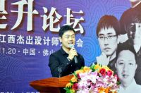 设计软实力提升论坛暨江西杰出设计师分享会成功举办