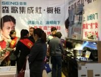 森歌集成灶亮相湖北咸宁团购会