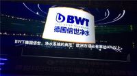 BWT德国倍世荣获“最具影响力品牌”奖项