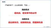 奥克斯郑坚江：要以新思路适应新常态 迎接新挑战