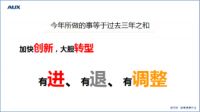 奥克斯郑坚江：要以新思路适应新常态 迎接新挑战