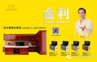 金利集成灶：选择金利集成灶，还你一个温馨幸福的家