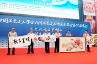 中国工艺美术学会民间工艺美术专业委员会第30届年会盛大召开