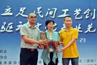 中国工艺美术学会民间工艺美术专业委员会第30届年会盛大召开