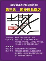 12月5日-6日国安居亚洲小姐冠军之旅行程大揭密