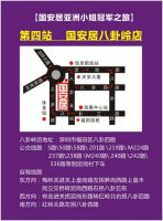 12月5日-6日国安居亚洲小姐冠军之旅行程大揭密