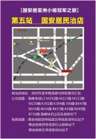 12月5日-6日国安居亚洲小姐冠军之旅行程大揭密