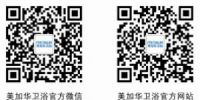 美加华卫浴：当高品质在消费者与行业内“如雷贯耳”