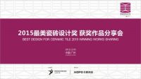 有料！2015红棉中国设计奖盛典内容公布