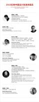 有料！2015红棉中国设计奖盛典内容公布