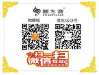 睡冬宝家纺关注产品质量打造消费者放心品牌