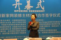 新家网联合中装协举办装修主材厂家战略合作发布会