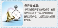 【湖南优工装饰】跨年装修好处多  适合“辞旧迎新”