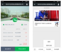 深圳市住宅物业有限公司微信平台12.1联网测试