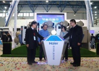 海尔磁悬浮节能中国行在节博会上启动