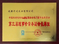 千川再次当选中国木材与木制品流通协会木门窗专业委员会常务副会长单位