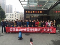 热烈祝贺2015森歌集成灶全国销售培训会长沙站圆满成功