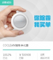 由单品到大数据，CoClean颠覆你的价值观