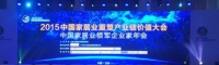 柏厨荣获2015中国橱柜行业质量示范企业