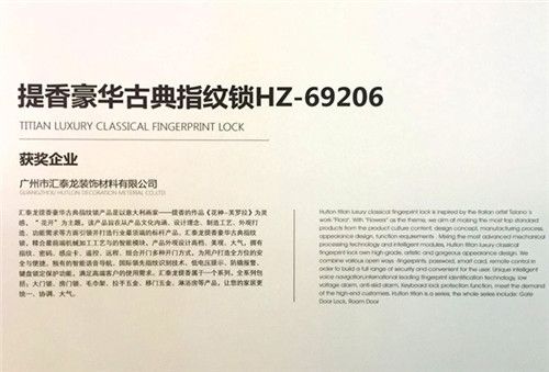 提香豪华古典指纹锁HZ-69206介绍