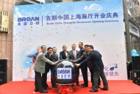 BROAN百朗中国十周年庆典暨上海展厅揭幕盛情呈现