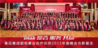 2016集成灶行业年会大猜想