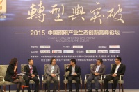 2015年中国照明产业生态创新论坛在广州成功举办