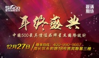 2015星杰年终盛典凯宾斯基盛大开幕！