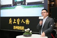 寻美·设计下的中国|苏州站—地产产品价值点塑造与开发论坛成功举办