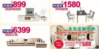 全友家居年终大促惠不可挡