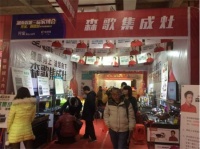 森歌集成灶领衔湖南益阳家装博览会