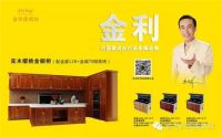 金利集成灶：每天唤醒你的不是梦想 而是早餐