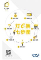 “欧普到家”省心生活，用好灯光打造冬日暖居