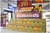 国安居第7届跨年清仓订货会