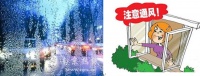 冬季阳台常见冷凝水怎么办？