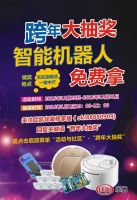 欧凯龙跨年大抽奖 免费送智能扫地机器人、高档空气净化器