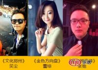 冬日恋歌•欧凯龙新年之约 汽车912主播真人秀《DJ看你的》