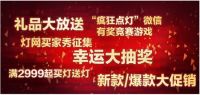 Deng.com灯网推灯具行业首届线上“年货节”