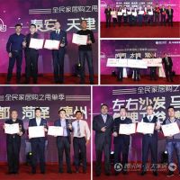 全民家居购第二季贺岁季启动 23个战区蓄势待发