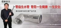“管益生”——中国家装不锈钢水管第一品牌