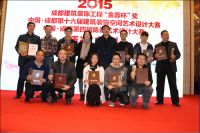 成都市建筑装饰协会、成都陈设艺术行业协会举行颁奖典礼