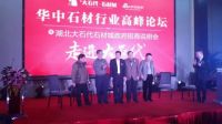 华中石材行业高峰论坛成功举行！