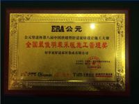 好享家荣获“全国最佳明装采暖施工管理奖”