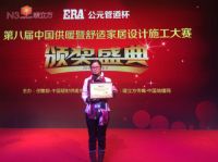 好享家荣获“全国最佳明装采暖施工管理奖”
