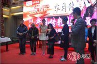 黎氏阁北中环店19周年店庆 《芈月传》剧组到店同贺